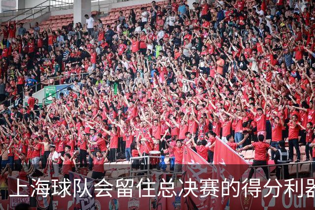 上海球队会留住总决赛的得分利器吗？张镇麟向管理层发出明确信号