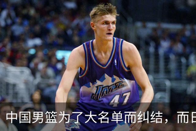 中国男篮为了大名单而纠结，而日本男篮却是满满的松弛感，都把我们整不会了