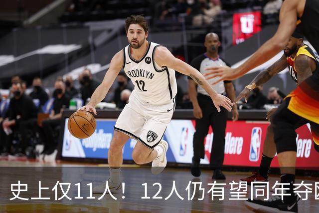 史上仅11人！12人仍有望同年夺欧冠+世界杯：法国5人，葡萄牙4人