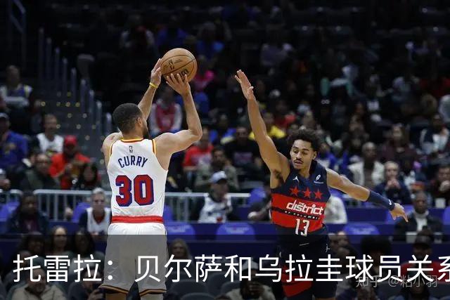 托雷拉：贝尔萨和乌拉圭球员关系不好 不明白为什么不带南德斯
