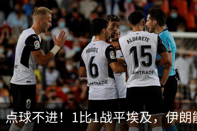 点球不进！1比1战平埃及，伊朗能否晋级只能留给命运