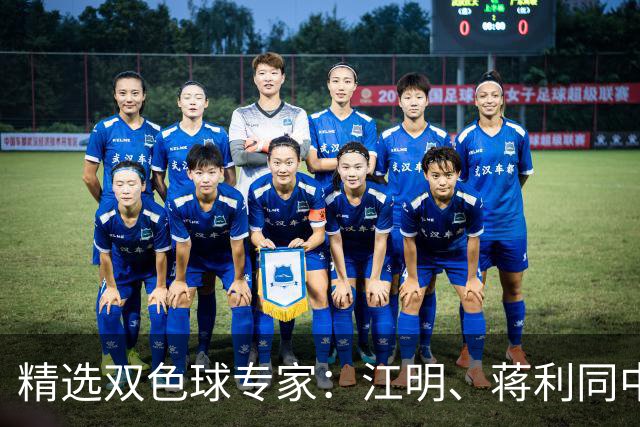 精选双色球专家：江明、蒋利同中头奖各揽272万